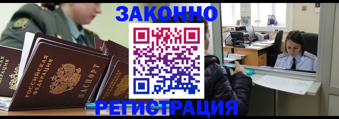 временная регистрация адрес в Ленинск-Кузнецком