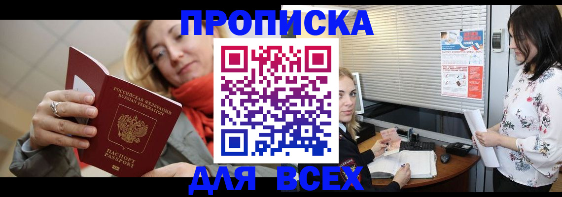 купить прописку в Ленинск-Кузнецком
