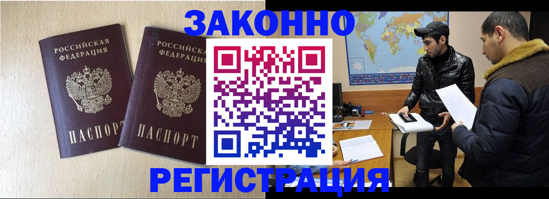 прописка паспорт в Ленинск-Кузнецком